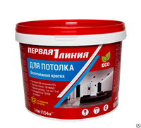 Первая линия краска водоэмульс. Потолочная 1,5 кг