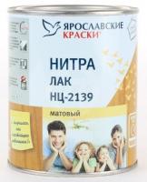 Ярославские краски лак НЦ-2139 мебельный матовый 0,7 кг