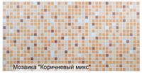 микс коричневый